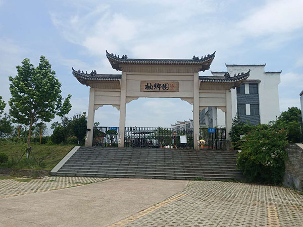柚鄉(xiāng)園簡(jiǎn)介