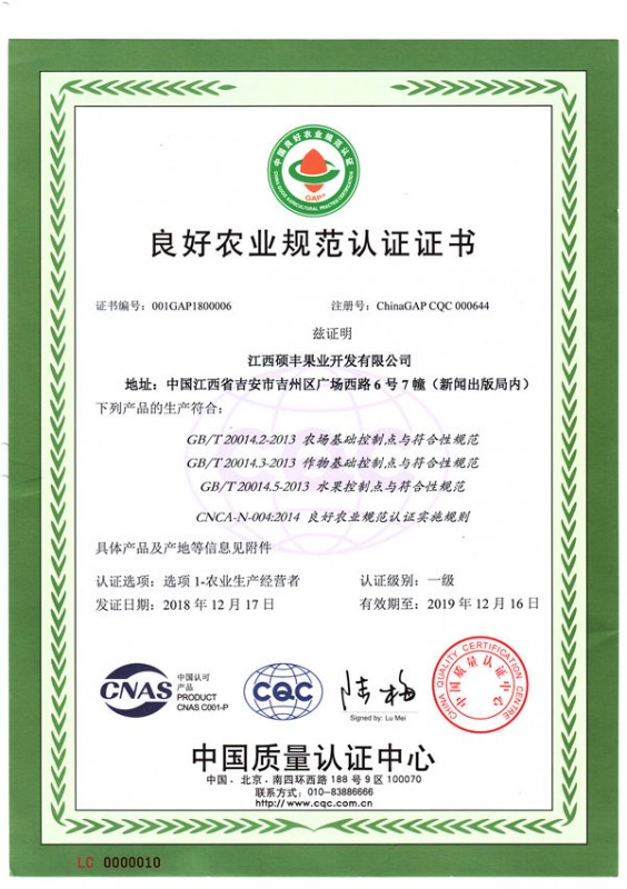 良好農(nóng)業(yè)規(guī)范認證證書