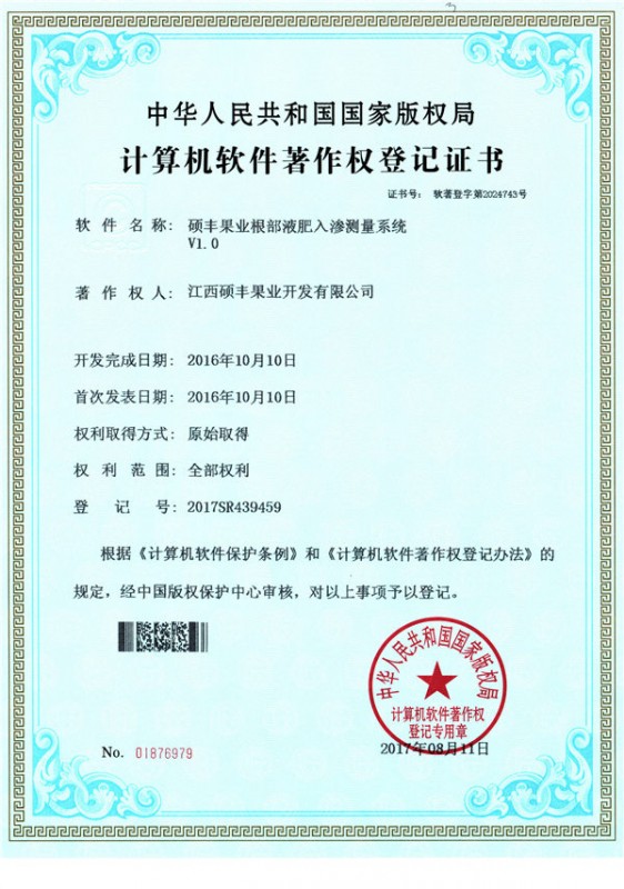 計算機軟件著作權(quán)登記證書