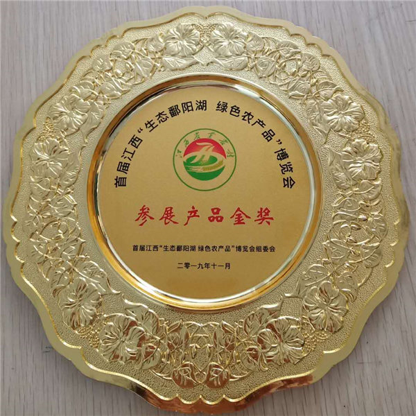 生態(tài)鄱陽(yáng)湖綠色農(nóng)產(chǎn)品展覽會(huì)參展產(chǎn)品金獎(jiǎng)2019.11