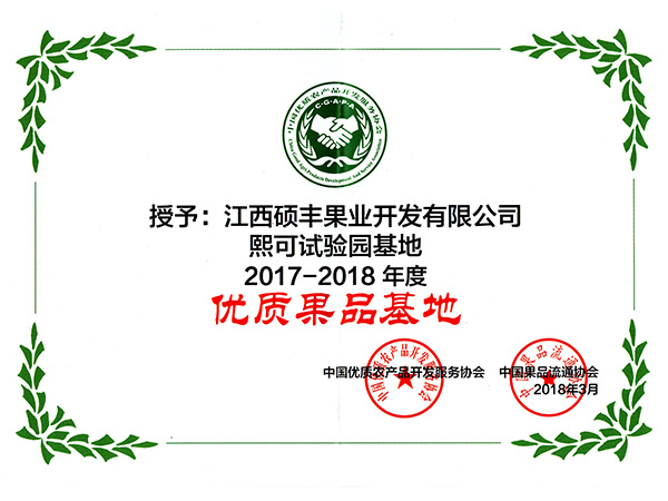 優(yōu)質(zhì)果品基地