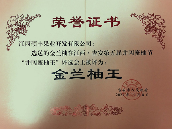 金蘭柚金獎(jiǎng)2021年